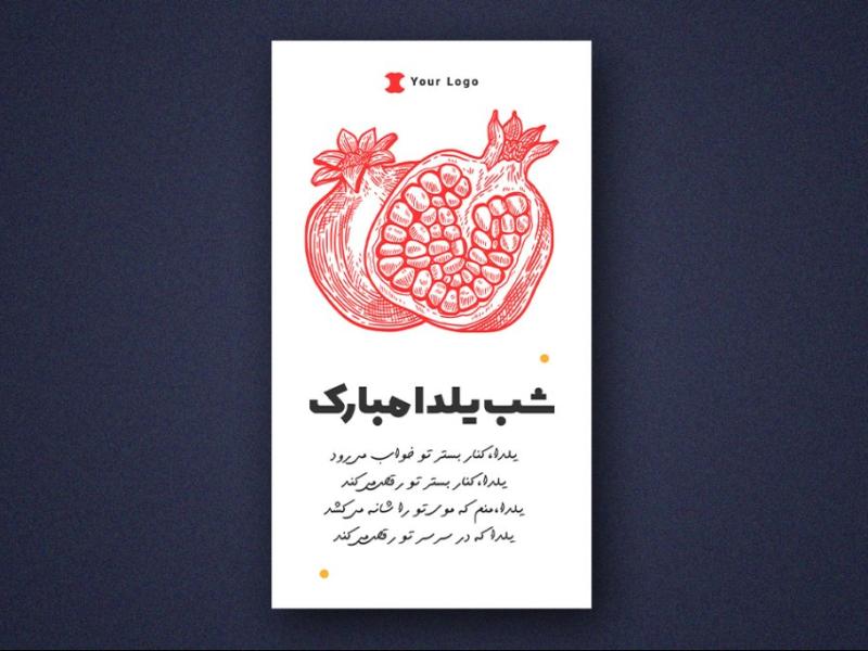استوری-اینستاگرام-لایه-باز-برای-تبریک-یلدا