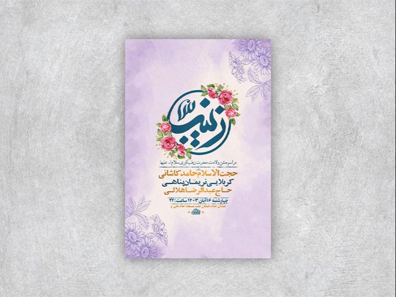 -طرح-لایه-باز-ولادت-حضرت-زینب-س-+-استوری-