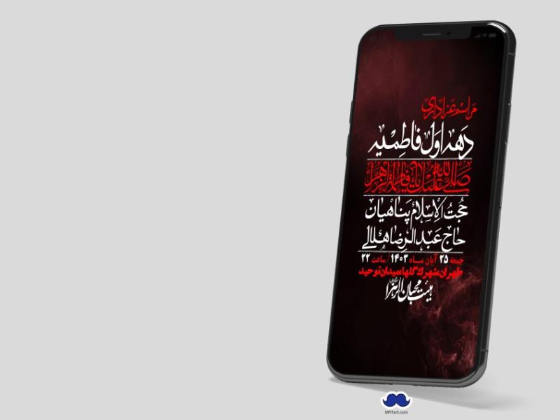 استوری-لایه-باز-شهادت-حضرت-زهرا-(س)
