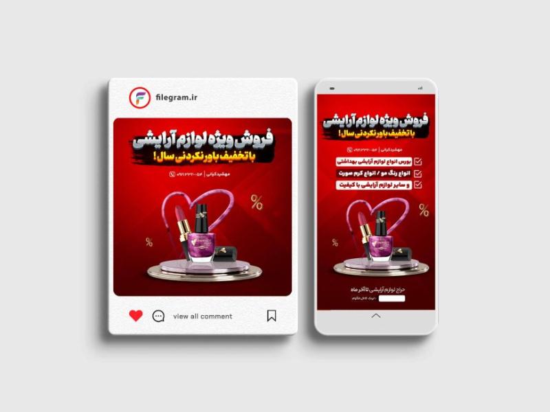 پست-و-استوری-لایه-باز-فروش-لوازم-آرایشی