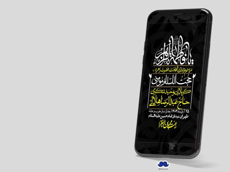 استوری-لایه-باز-شهادت-حضرت-زهرا-(س)
