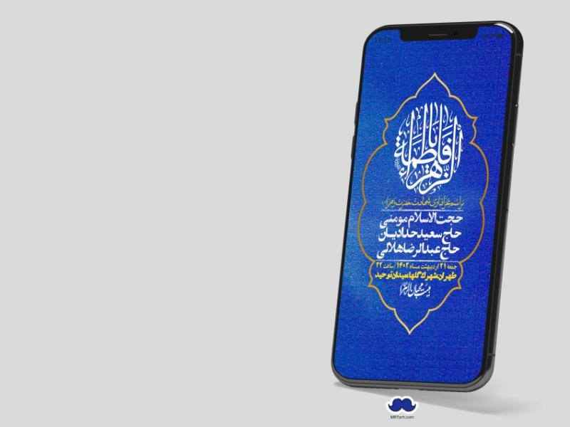 استوری-لایه-باز-شهادت-حضرت-زهرا-(س)