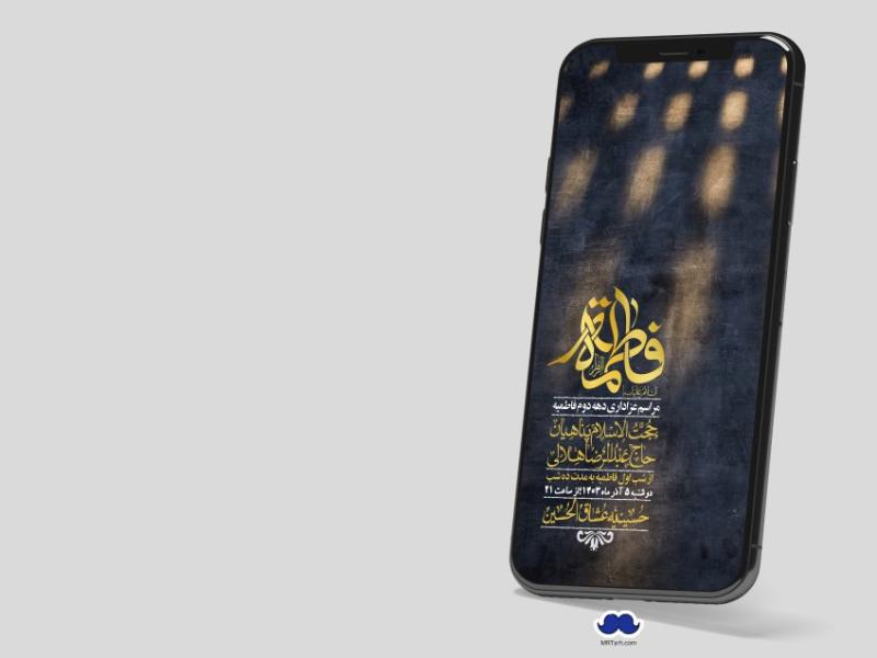 استوری-لایه-باز-شهادت-حضرت-زهرا-(س)-