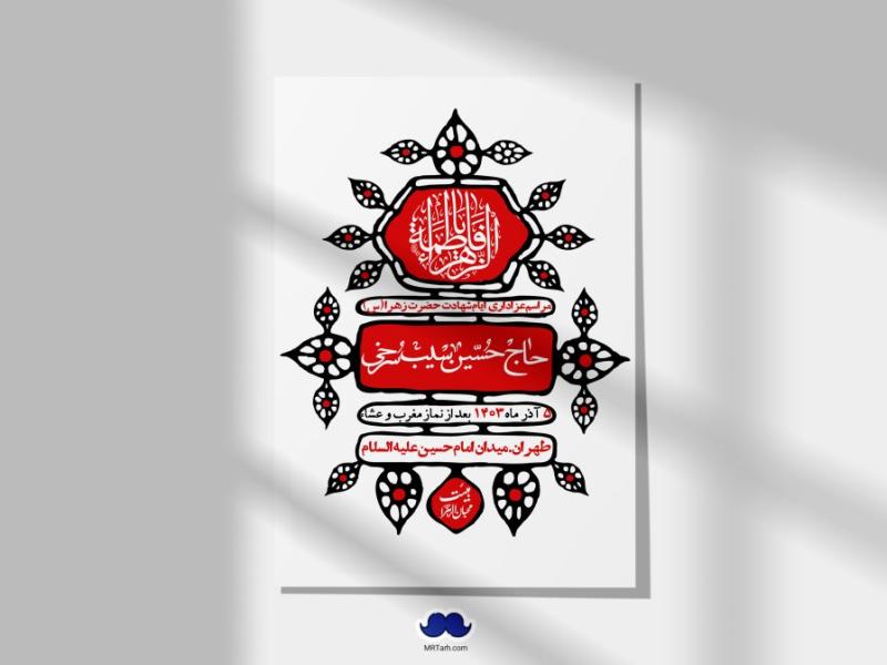 اطلاعیه-لایه-باز-شهادت-حضرت-زهرا-(س)+-استوری-شبکه-های-اجتماعی