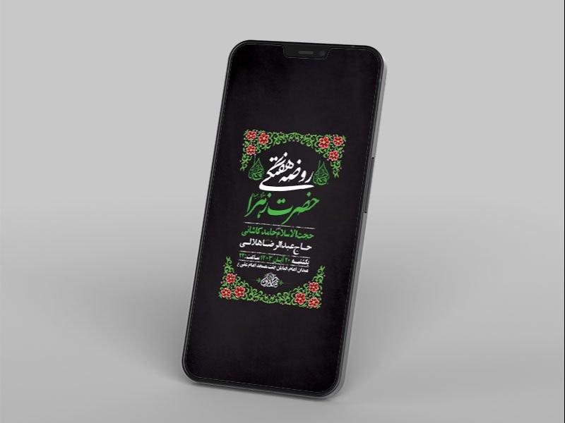 -روضه-هفتگی-حضرت-فاطمه-زهرا-س-