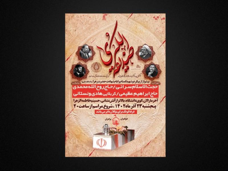 تراکت-لایه-باز-شهادت-حضرت-زهرا-س