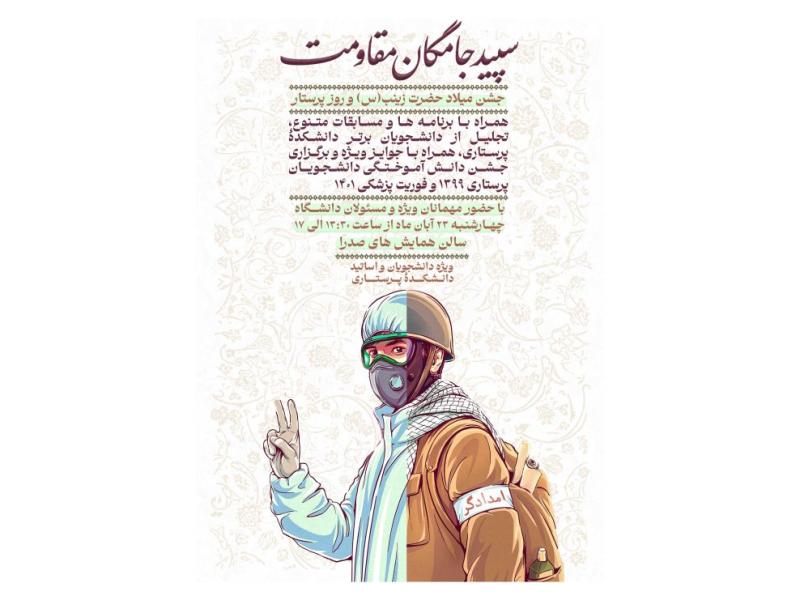 پوستر-جشن-روز-پرستار