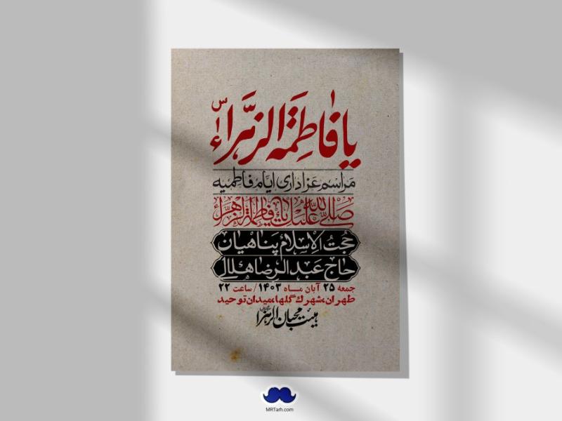 اطلاعیه-لایه-باز-شهادت-حضرت-زهرا-(س)+-استوری-شبکه-های-اجتماعی