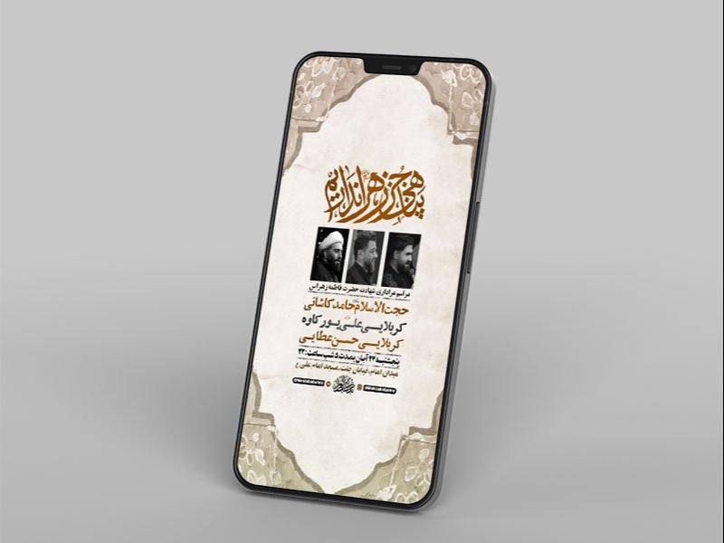 -طرح-شهادت-حضرت-فاطمه-زهرا-س-