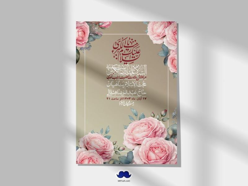 اطلاعیه-لایه-باز-ولادت-حضرت-زینب-س-+-استوری-فضای-مجازی