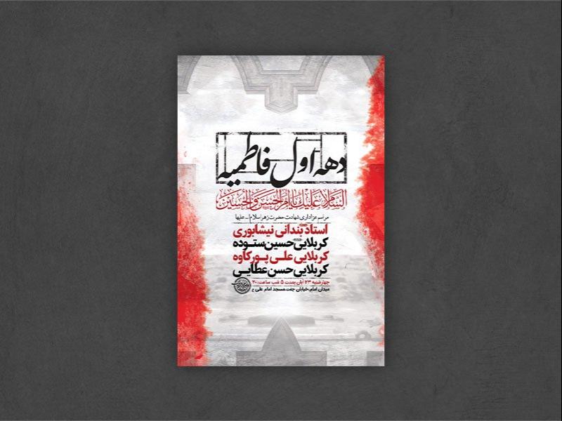 -طرح-شهادت-حضرت-فاطمه-زهرا-س-+-استوری-