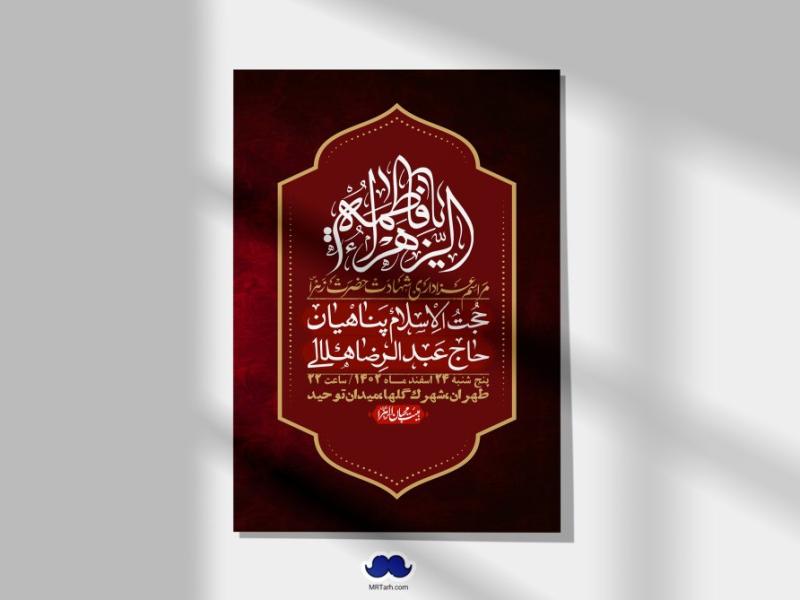 اطلاعیه-لایه-باز-شهادت-حضرت-زهرا-(س)+-استوری-شبکه-های-اجتماعی