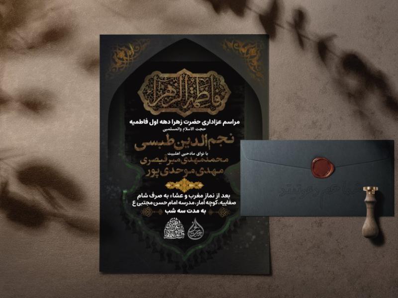 پوستر-فاطمیه-