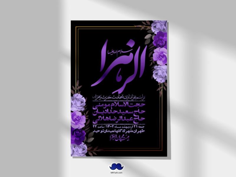 اطلاعیه-لایه-باز-شهادت-حضرت-زهرا-(س)+-استوری-شبکه-های-اجتماعی