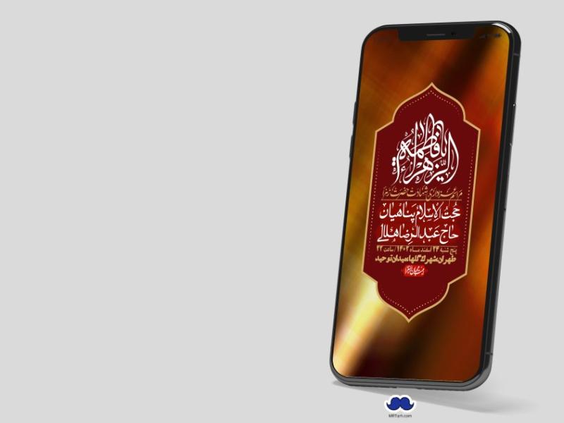 استوری-لایه-باز-شهادت-حضرت-زهرا-(س)