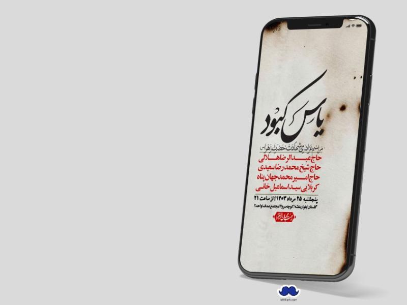 استوری-لایه-باز-شهادت-حضرت-زهرا-(س)