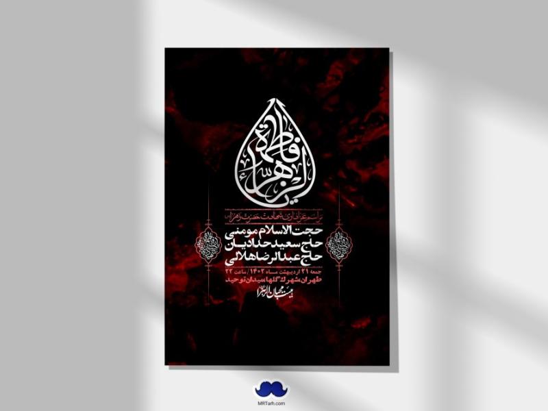 اطلاعیه-لایه-باز-شهادت-حضرت-زهرا-(س)+-استوری-شبکه-های-اجتماعی
