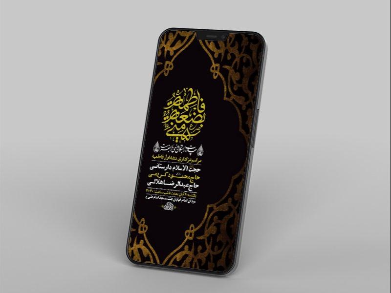 -مراسم-استوری-عزاداری-دهه-اول-فاطمیه