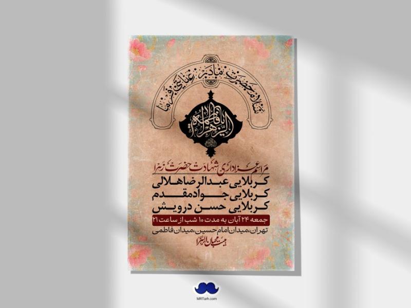 اطلاعیه-لایه-باز-شهادت-حضرت-زهرا-(س)+-استوری-شبکه-های-اجتماعی
