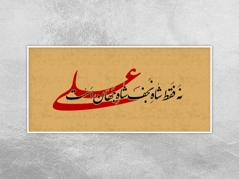 تایپوگرافی-شاه-نجف-