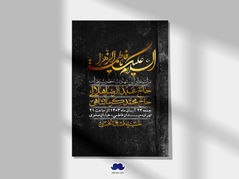 اطلاعیه-لایه-باز-شهادت-حضرت-زهرا-(س)+-استوری-شبکه-های-اجتماعی