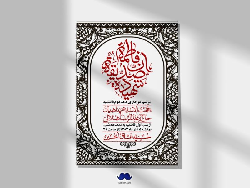 اطلاعیه-لایه-باز-شهادت-حضرت-زهرا-(س)+-استوری-شبکه-های-اجتماعی