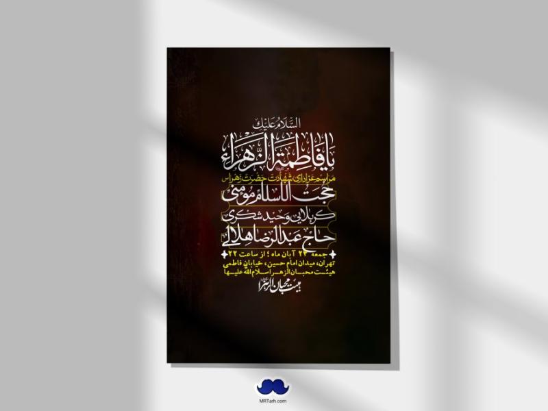 اطلاعیه-لایه-باز-شهادت-حضرت-زهرا-(س)+-استوری-شبکه-های-اجتماعی