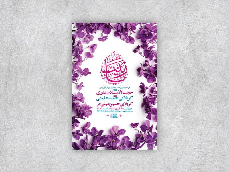 -طرح-ولادت-حضرت-زینب-س-+-استوری-
