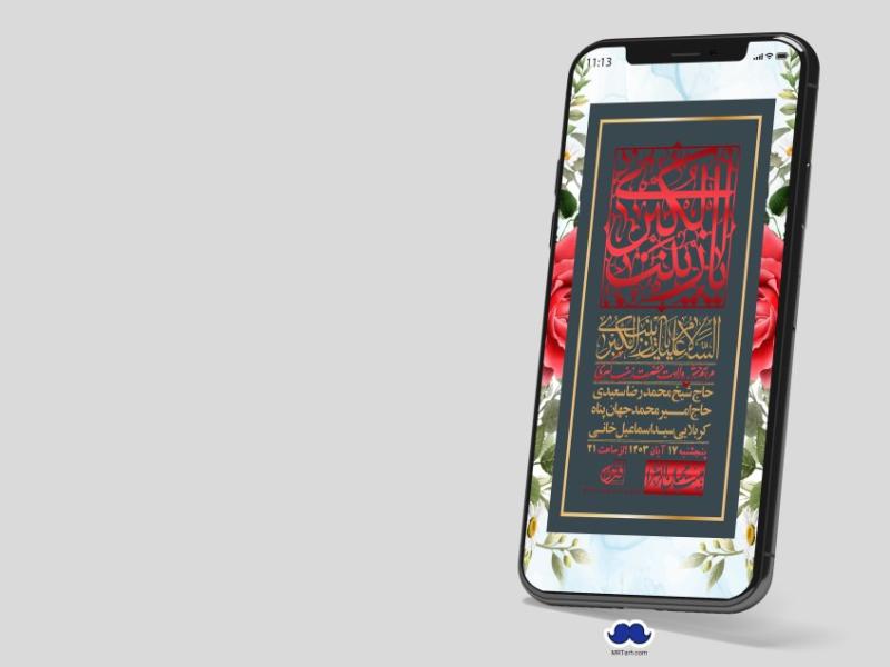 استوری-لایه-باز-ولادت-حضرت-زینب-س