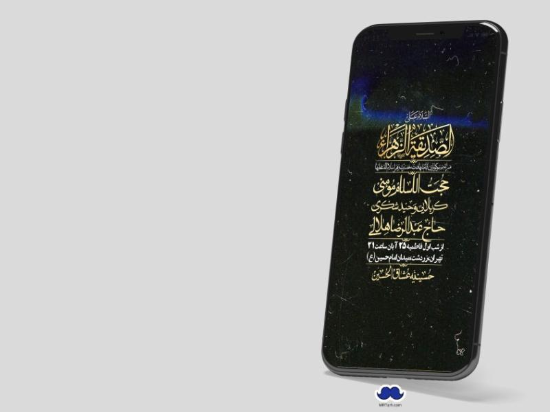 استوری-لایه-باز-شهادت-حضرت-زهرا-(س)