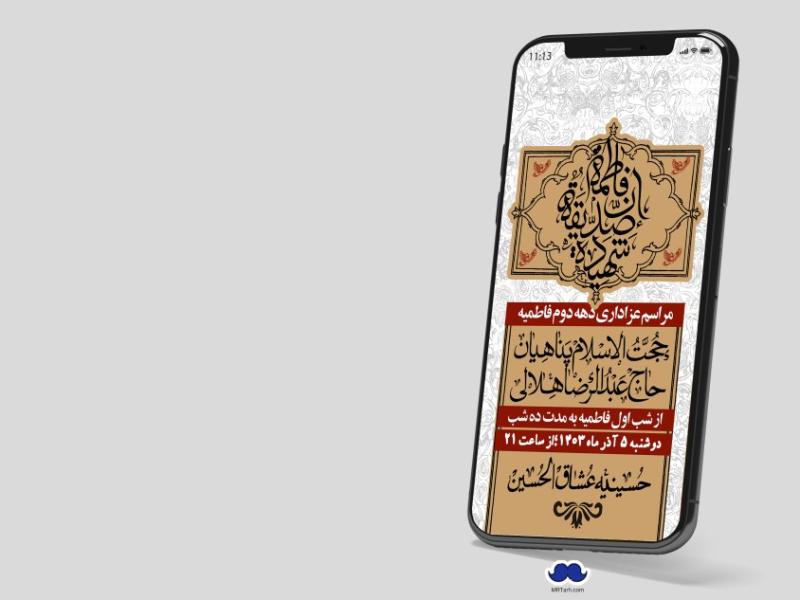 استوری-لایه-باز-شهادت-حضرت-زهرا-(س)