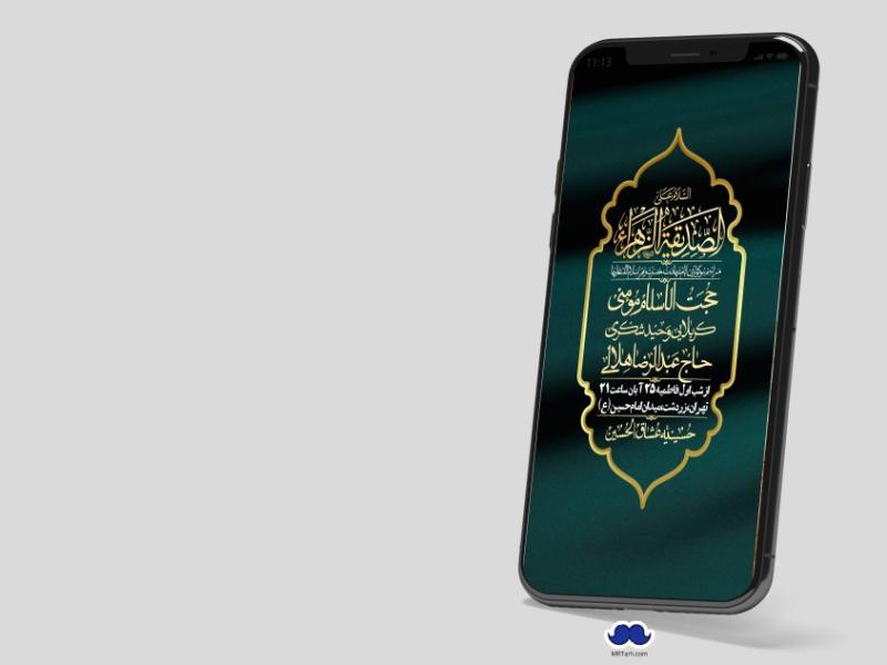 استوری-لایه-باز-شهادت-حضرت-زهرا-(س)