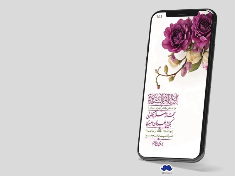 استوری-لایه-باز-ولادت-حضرت-زینب-س