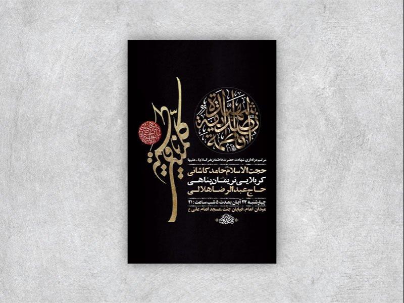 -طرح-شهادت-حضرت-فاطمه-زهرا-س-+-استوری-