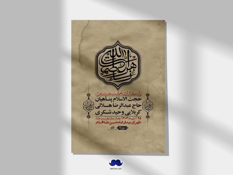 اطلاعیه-لایه-باز-شهادت-حضرت-زهرا-(س)+-استوری-شبکه-های-اجتماعی