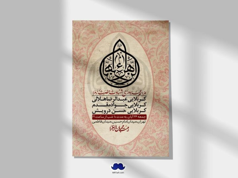 اطلاعیه-لایه-باز-شهادت-حضرت-زهرا-(س)+-استوری-شبکه-های-اجتماعی