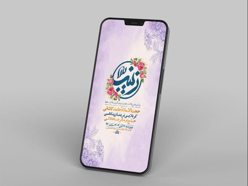 -طرح-استوری-لایه-باز-ولادت-حضرت-زینب-س-