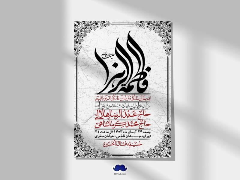 اطلاعیه-لایه-باز-شهادت-حضرت-زهرا-(س)+-استوری-شبکه-های-اجتماعی
