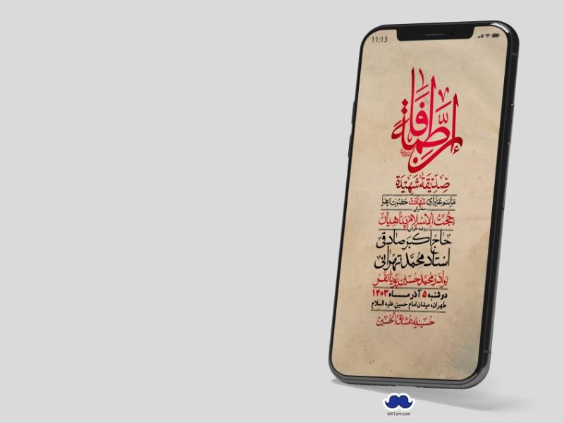 استوری-لایه-باز-شهادت-حضرت-زهرا-(س)