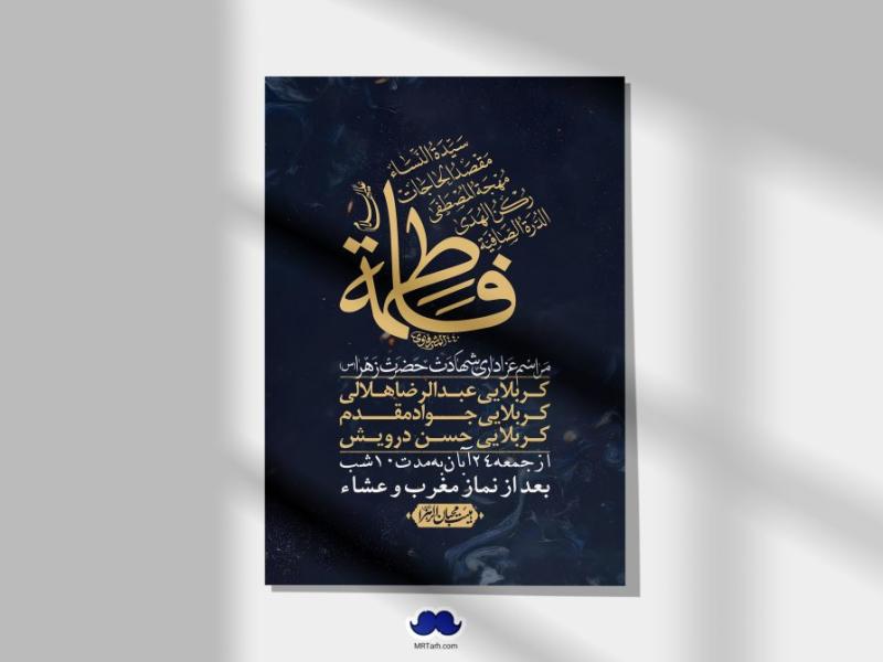 اطلاعیه-لایه-باز-شهادت-حضرت-زهرا-(س)+-استوری-شبکه-های-اجتماعی