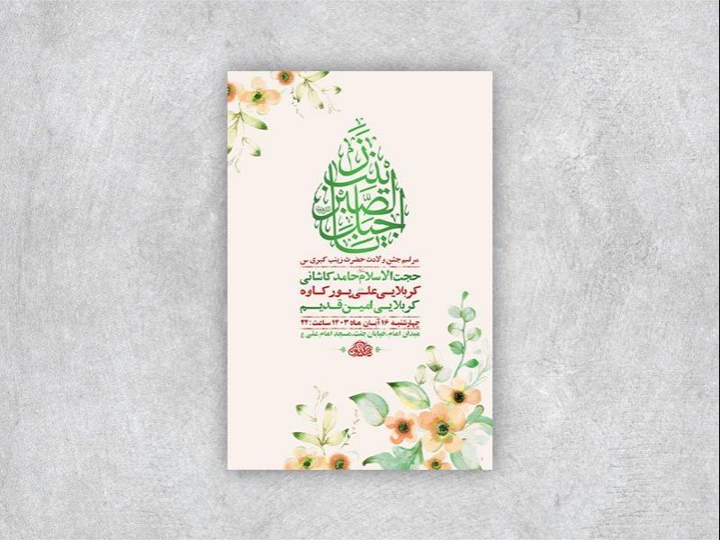 طرح-لایه-باز-ولادت-حضرت-زینب-س-+-استوری