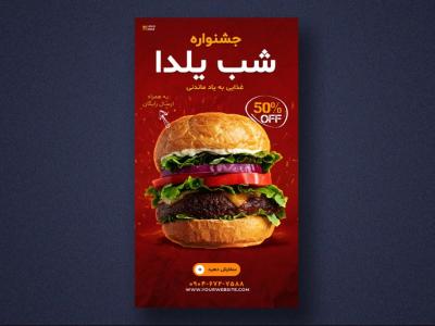 استوری-اینستاگرام-لایه-باز-برای-تخفیف-یلدا