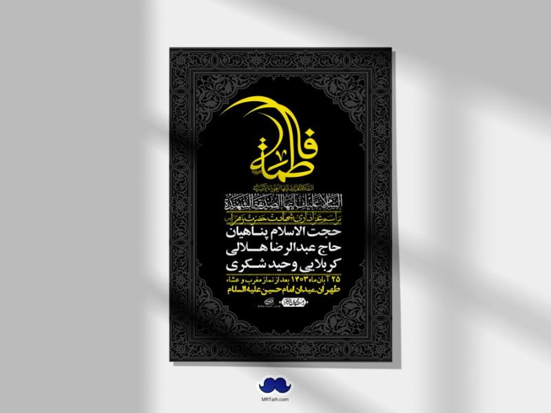 اطلاعیه-لایه-باز-شهادت-حضرت-زهرا-(س)+-استوری-شبکه-های-اجتماعی