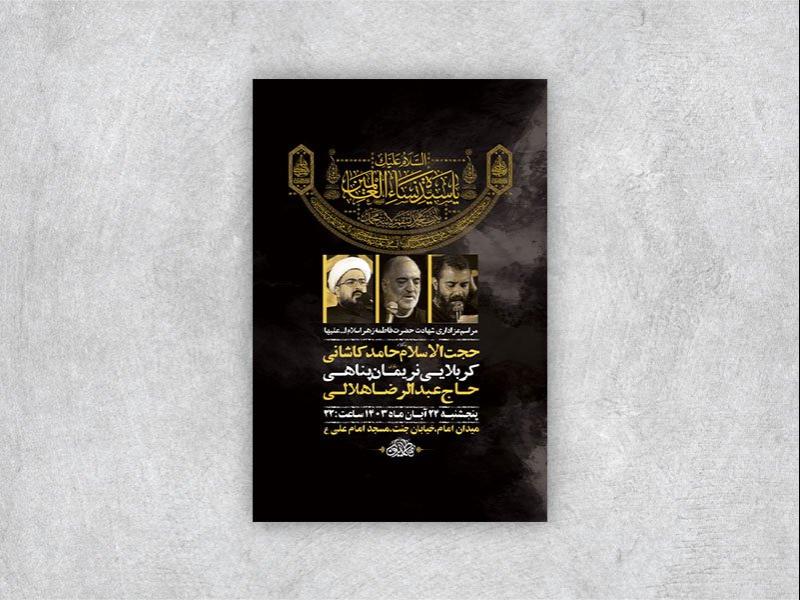 -طرح-شهادت-حضرت-فاطمه-زهرا-س-+-استوری-