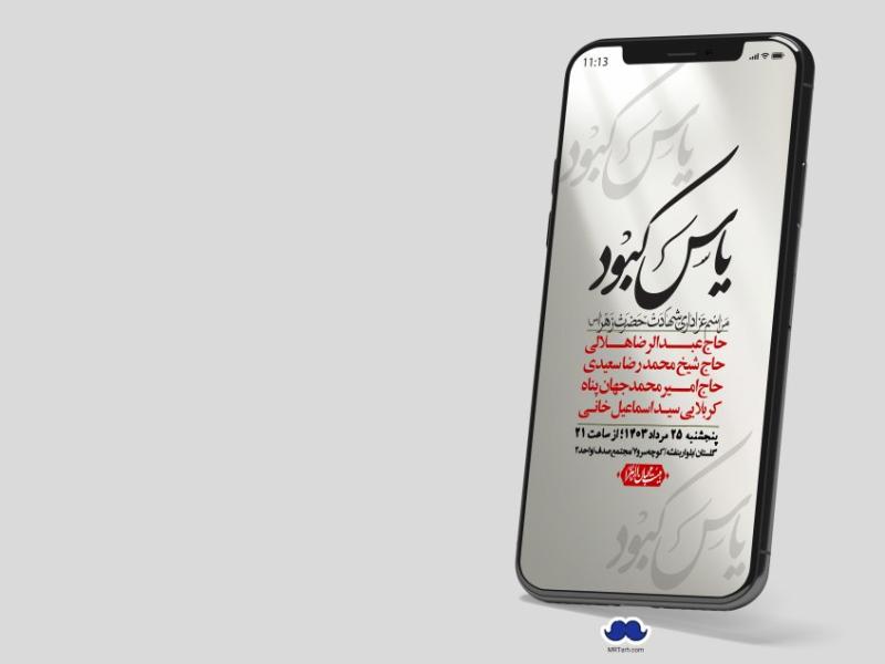 استوری-لایه-باز-شهادت-حضرت-زهرا-(س)