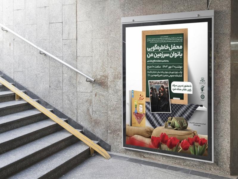 -پوستر-لایه-باز-مراسم-یادواره-شـهـدا