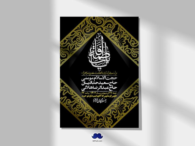 اطلاعیه-لایه-باز-شهادت-حضرت-زهرا-(س)+-استوری-شبکه-های-اجتماعی