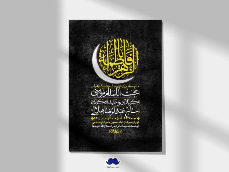 اطلاعیه-لایه-باز-شهادت-حضرت-زهرا-(س)+-استوری-شبکه-های-اجتماعی