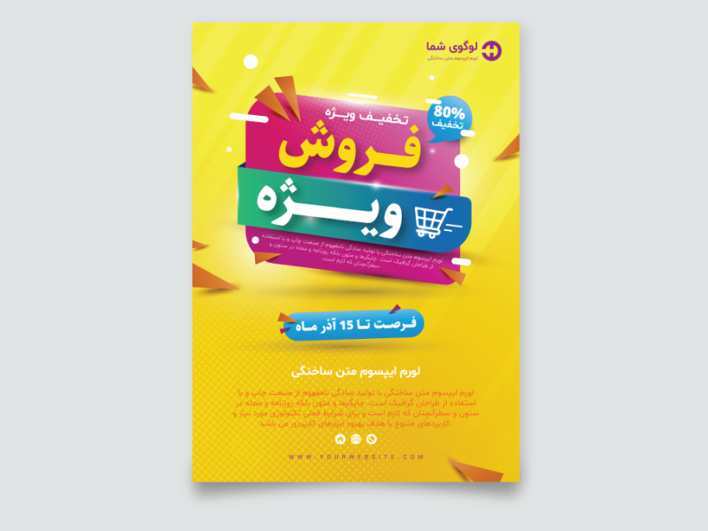 طرح-لایه-باز-پوستر-و-تراکت-تخفیف-و-فروش-ویژه