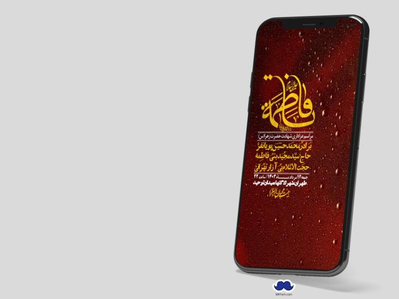 استوری-لایه-باز-شهادت-حضرت-زهرا-(س)